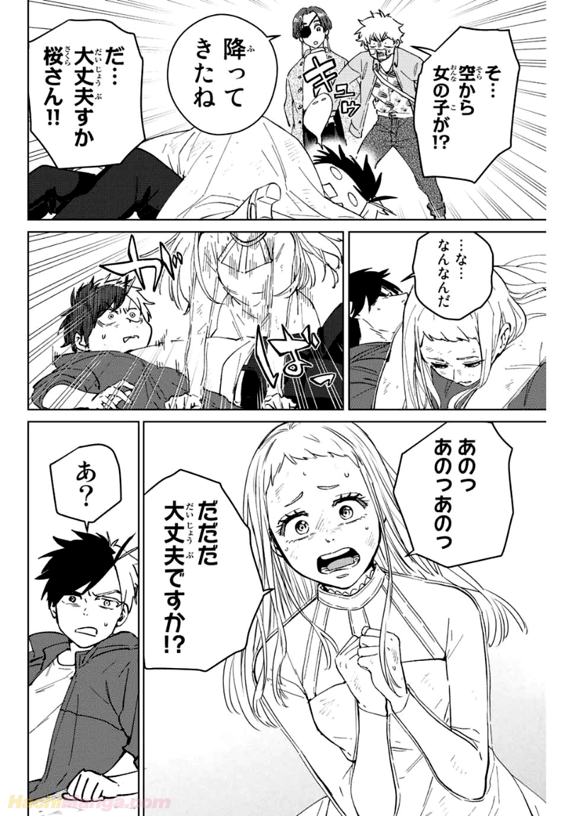 ＷＩＮＤ　ＢＲＥＡＫＥＲ 第67話 - Page 10