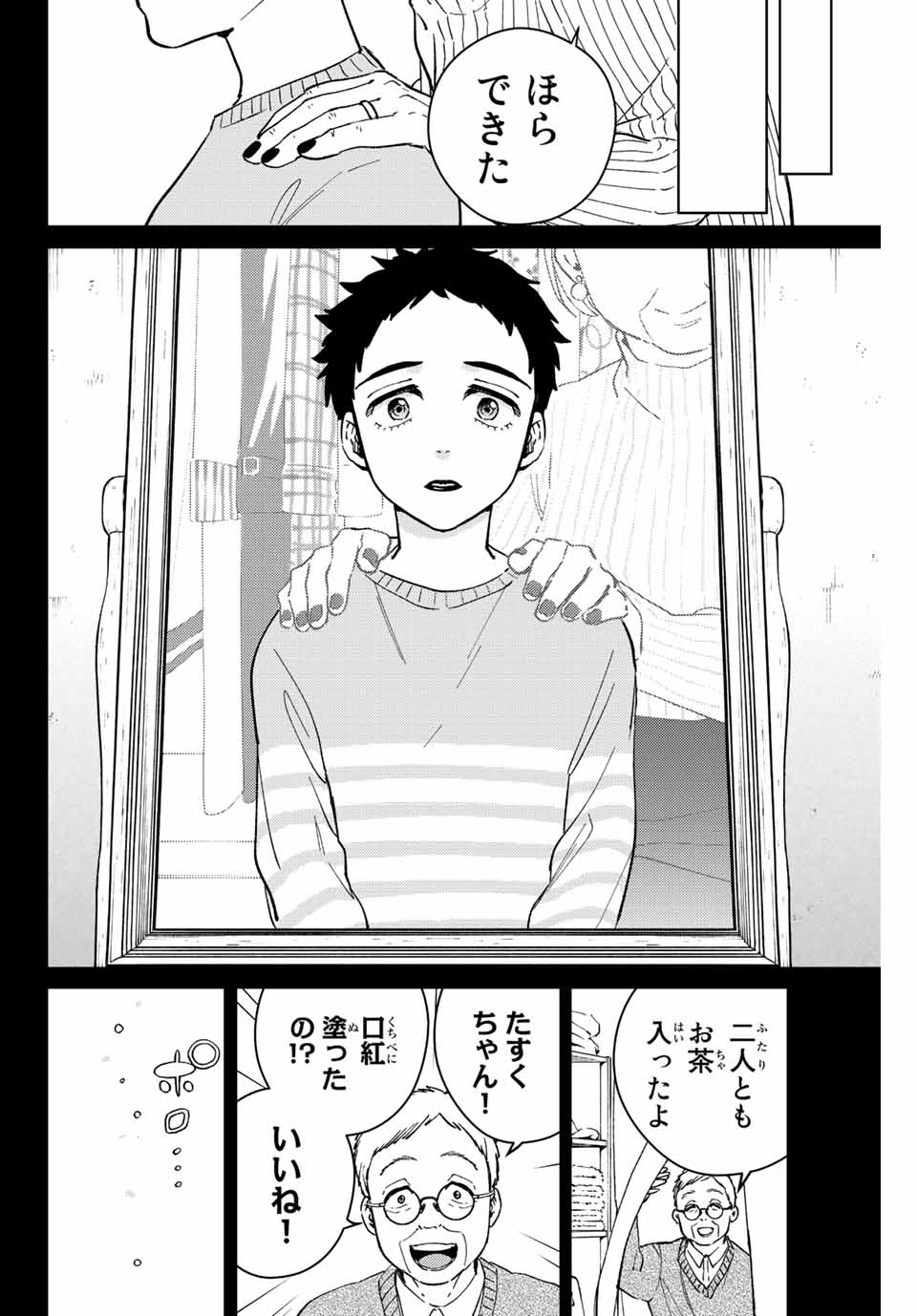 ＷＩＮＤ　ＢＲＥＡＫＥＲ 第64話 - Page 18