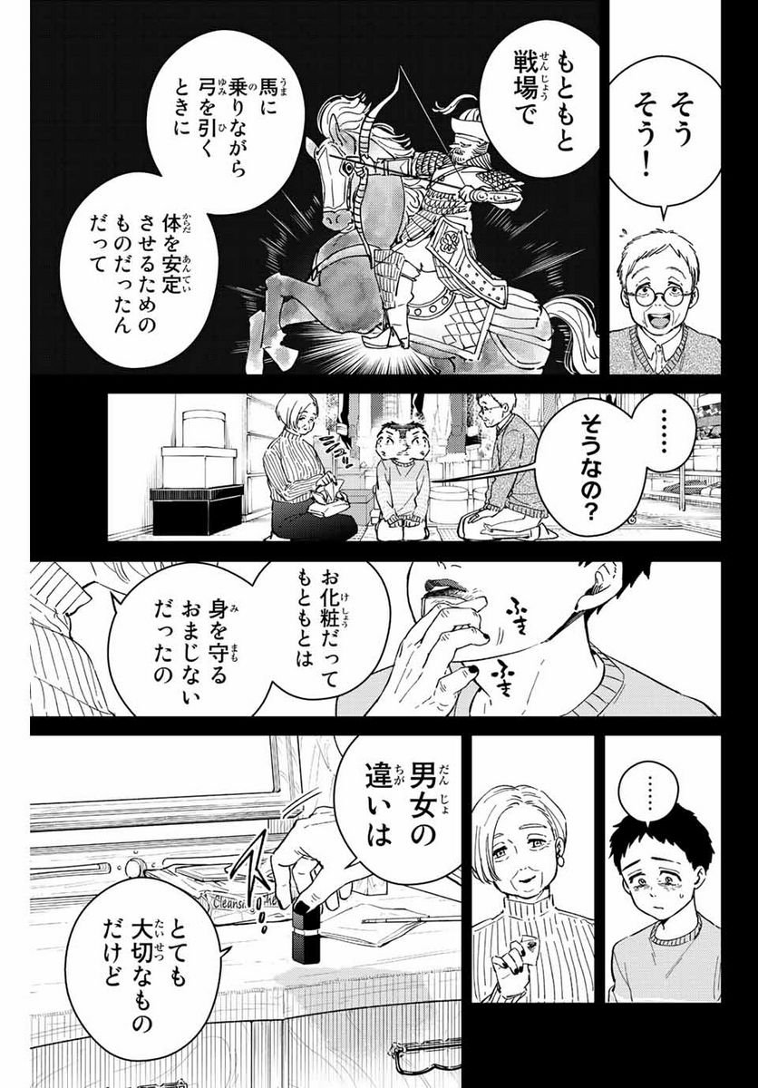 ＷＩＮＤ　ＢＲＥＡＫＥＲ 第65話 - Page 3