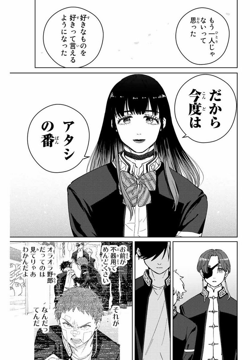 ＷＩＮＤ　ＢＲＥＡＫＥＲ 第65話 - Page 11