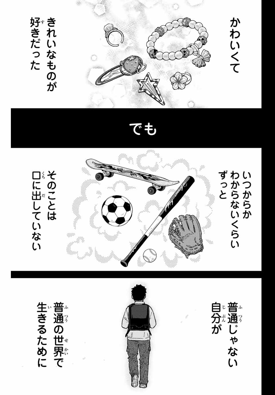 ＷＩＮＤ　ＢＲＥＡＫＥＲ 第64話 - Page 1