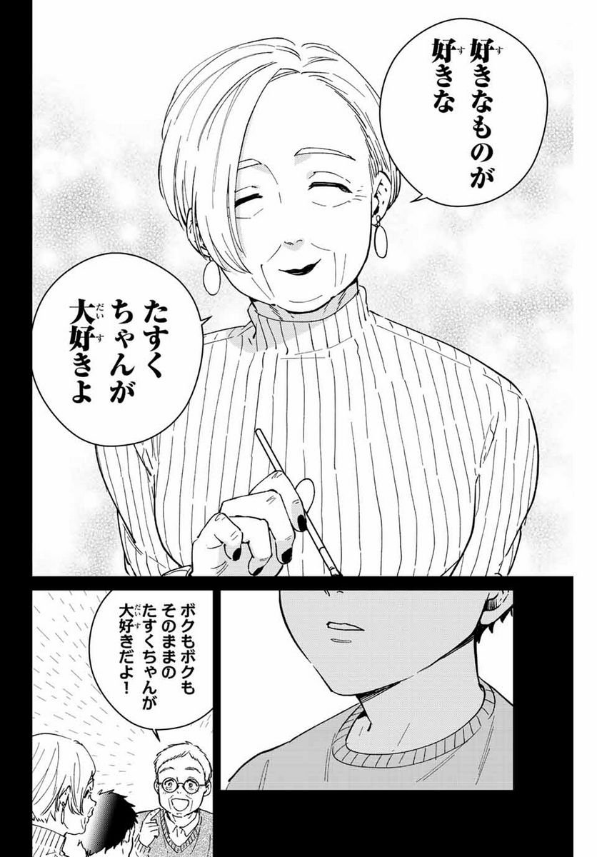 ＷＩＮＤ　ＢＲＥＡＫＥＲ 第65話 - Page 8