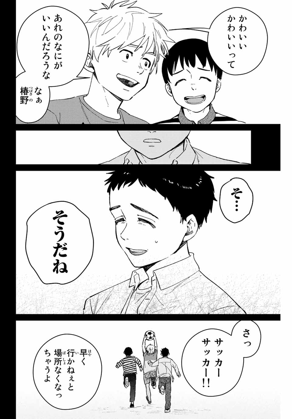 ＷＩＮＤ　ＢＲＥＡＫＥＲ 第64話 - Page 4
