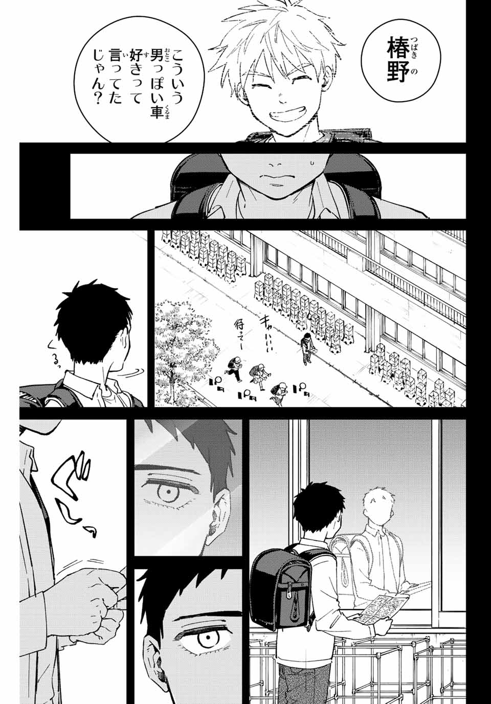 ＷＩＮＤ　ＢＲＥＡＫＥＲ 第64話 - Page 7