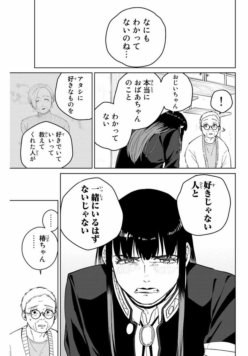 ＷＩＮＤ　ＢＲＥＡＫＥＲ 第66話 - Page 21