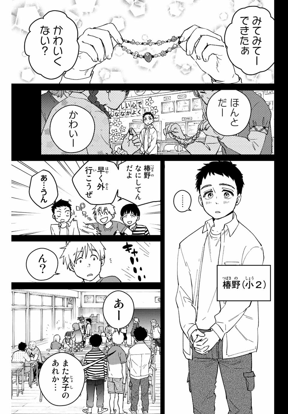 ＷＩＮＤ　ＢＲＥＡＫＥＲ 第64話 - Page 3