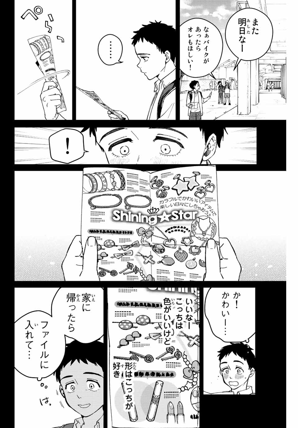 ＷＩＮＤ　ＢＲＥＡＫＥＲ 第64話 - Page 6