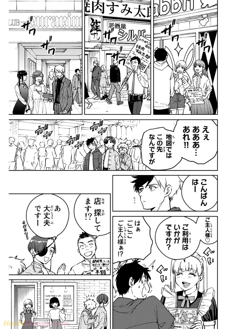 ＷＩＮＤ　ＢＲＥＡＫＥＲ 第67話 - Page 7