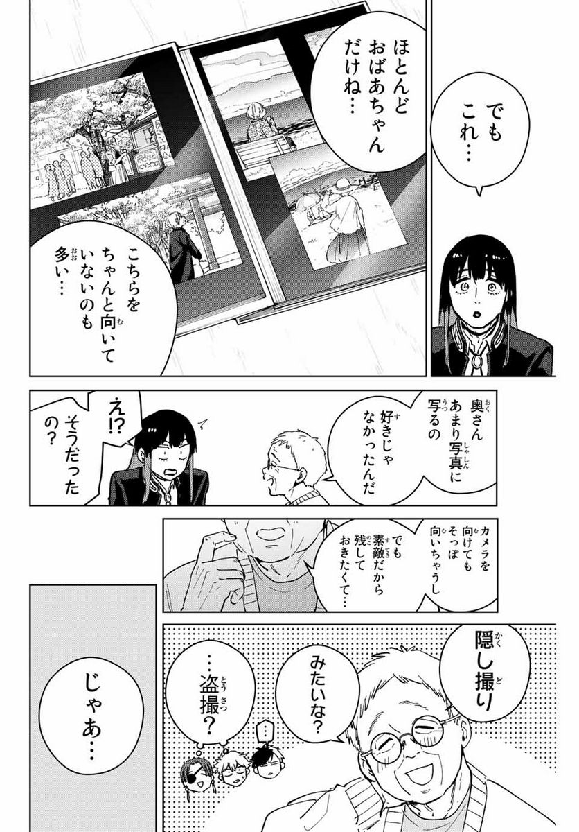 ＷＩＮＤ　ＢＲＥＡＫＥＲ 第65話 - Page 18