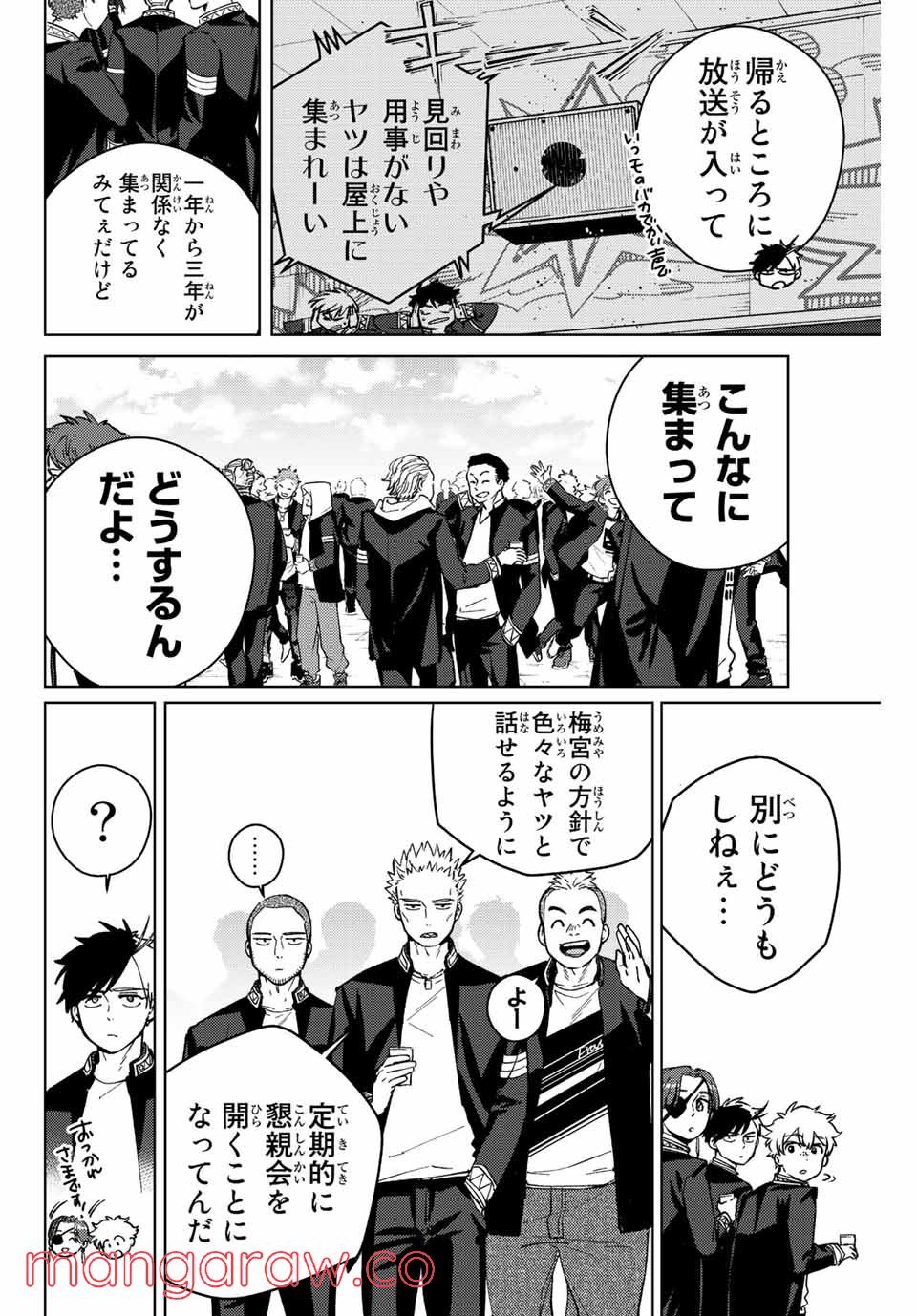 ＷＩＮＤ　ＢＲＥＡＫＥＲ 第62話 - Page 4