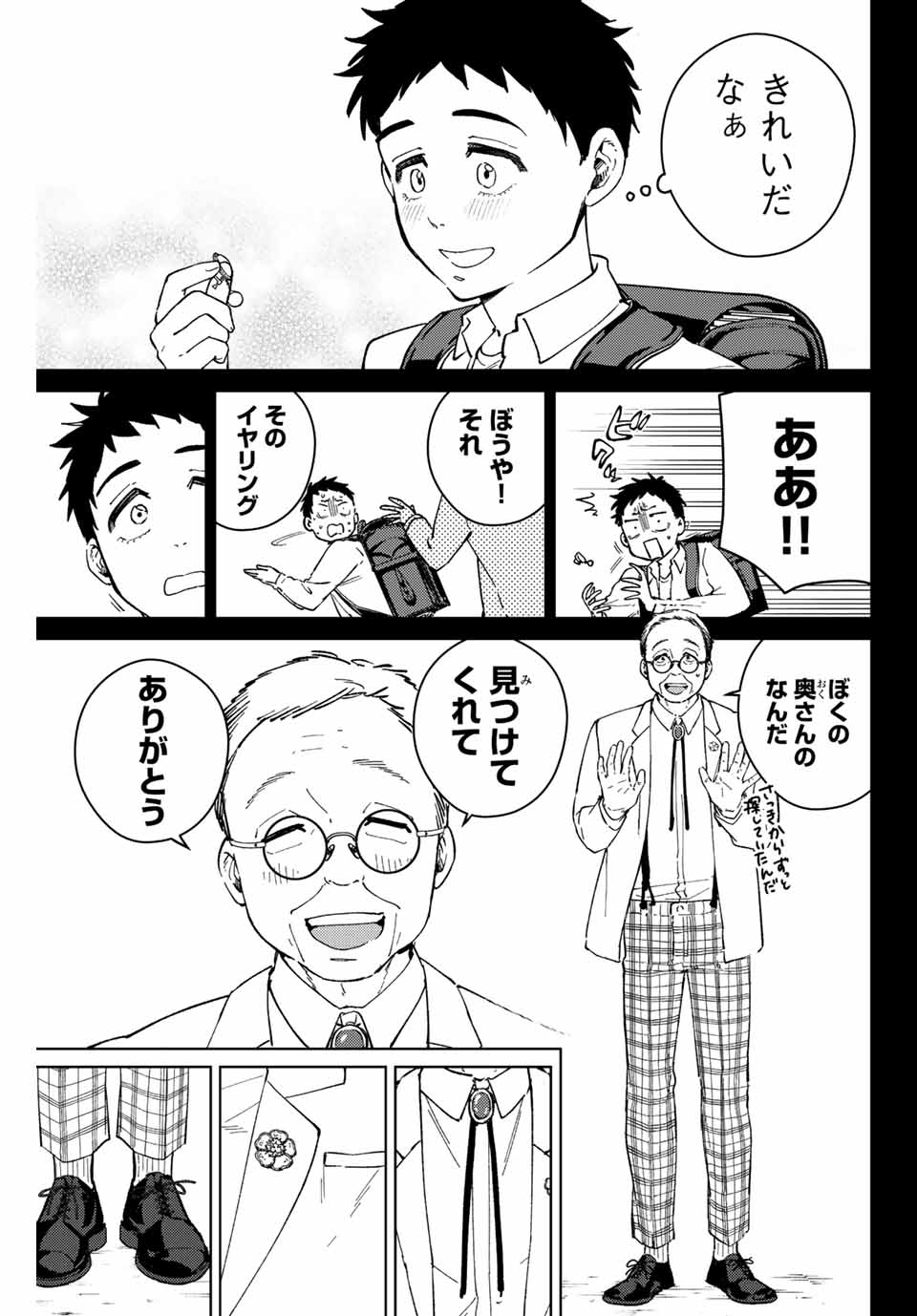 ＷＩＮＤ　ＢＲＥＡＫＥＲ 第64話 - Page 9