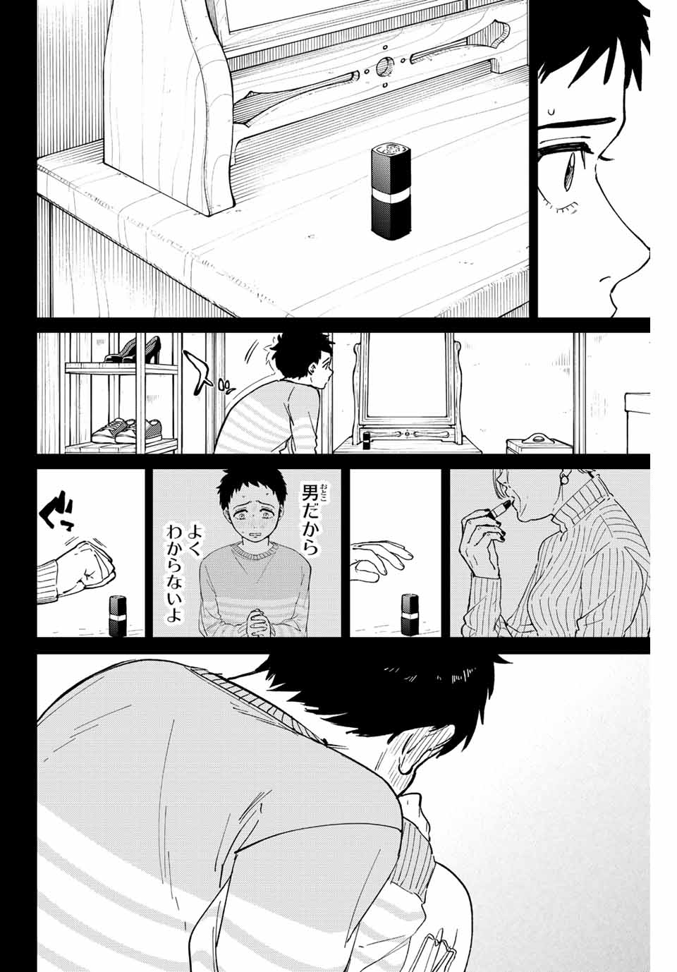 ＷＩＮＤ　ＢＲＥＡＫＥＲ 第64話 - Page 16