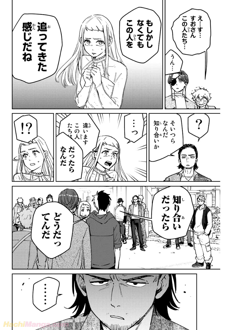 ＷＩＮＤ　ＢＲＥＡＫＥＲ 第67話 - Page 14