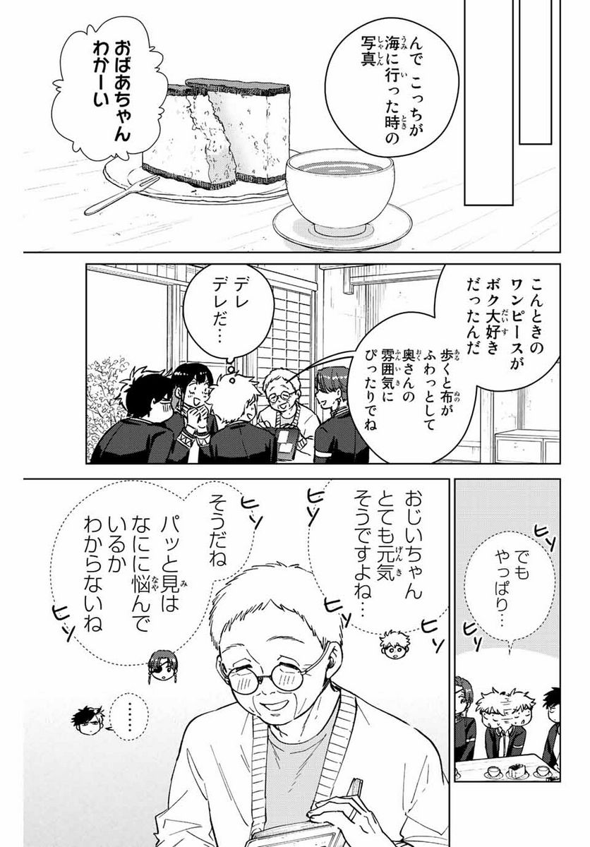 ＷＩＮＤ　ＢＲＥＡＫＥＲ 第65話 - Page 17