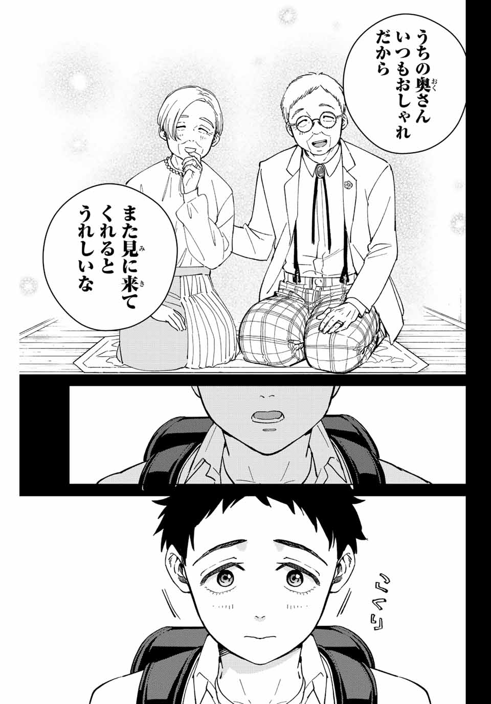 ＷＩＮＤ　ＢＲＥＡＫＥＲ 第64話 - Page 13