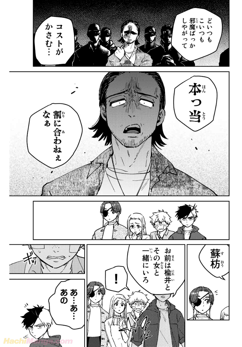 ＷＩＮＤ　ＢＲＥＡＫＥＲ 第67話 - Page 17