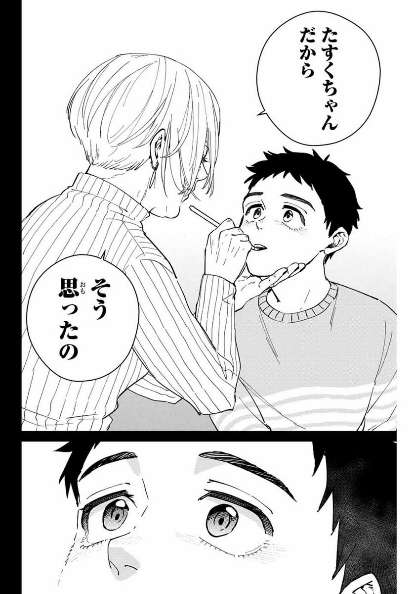 ＷＩＮＤ　ＢＲＥＡＫＥＲ 第65話 - Page 6