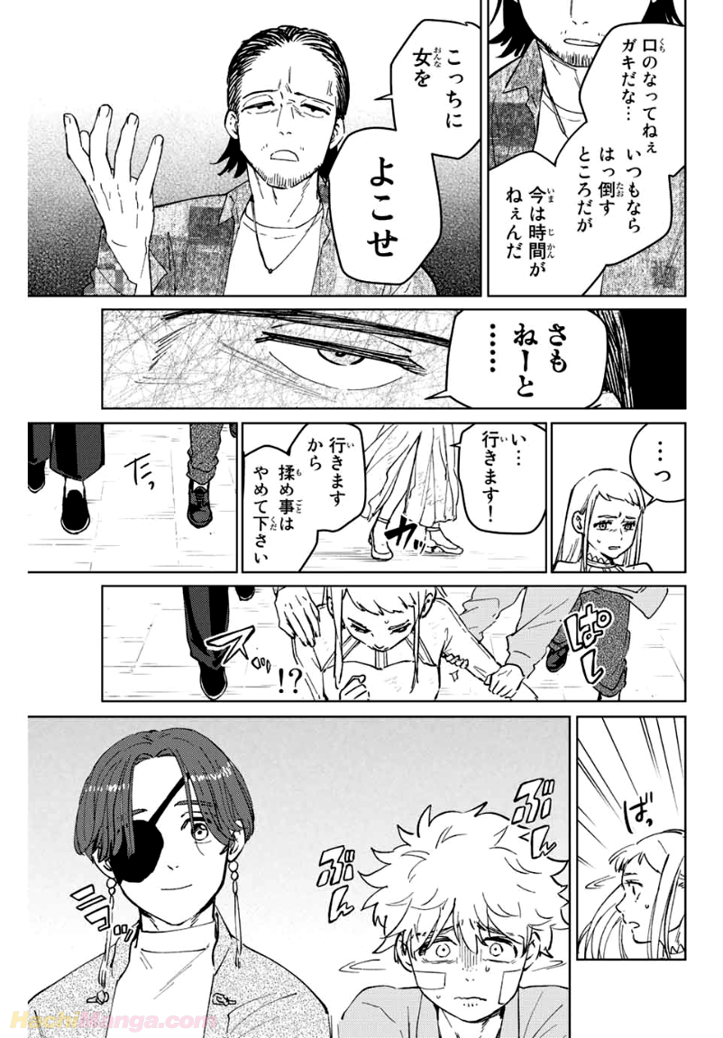ＷＩＮＤ　ＢＲＥＡＫＥＲ 第67話 - Page 15