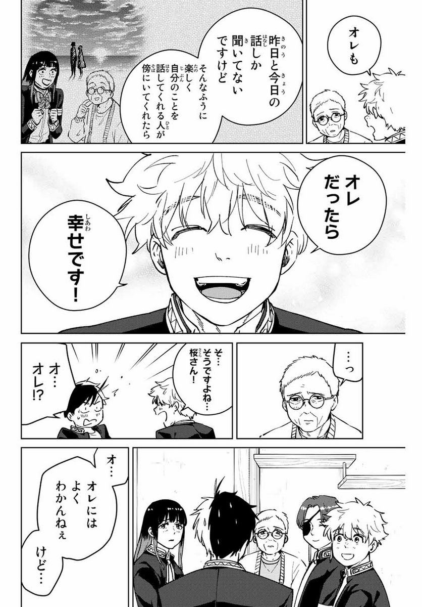ＷＩＮＤ　ＢＲＥＡＫＥＲ 第66話 - Page 22