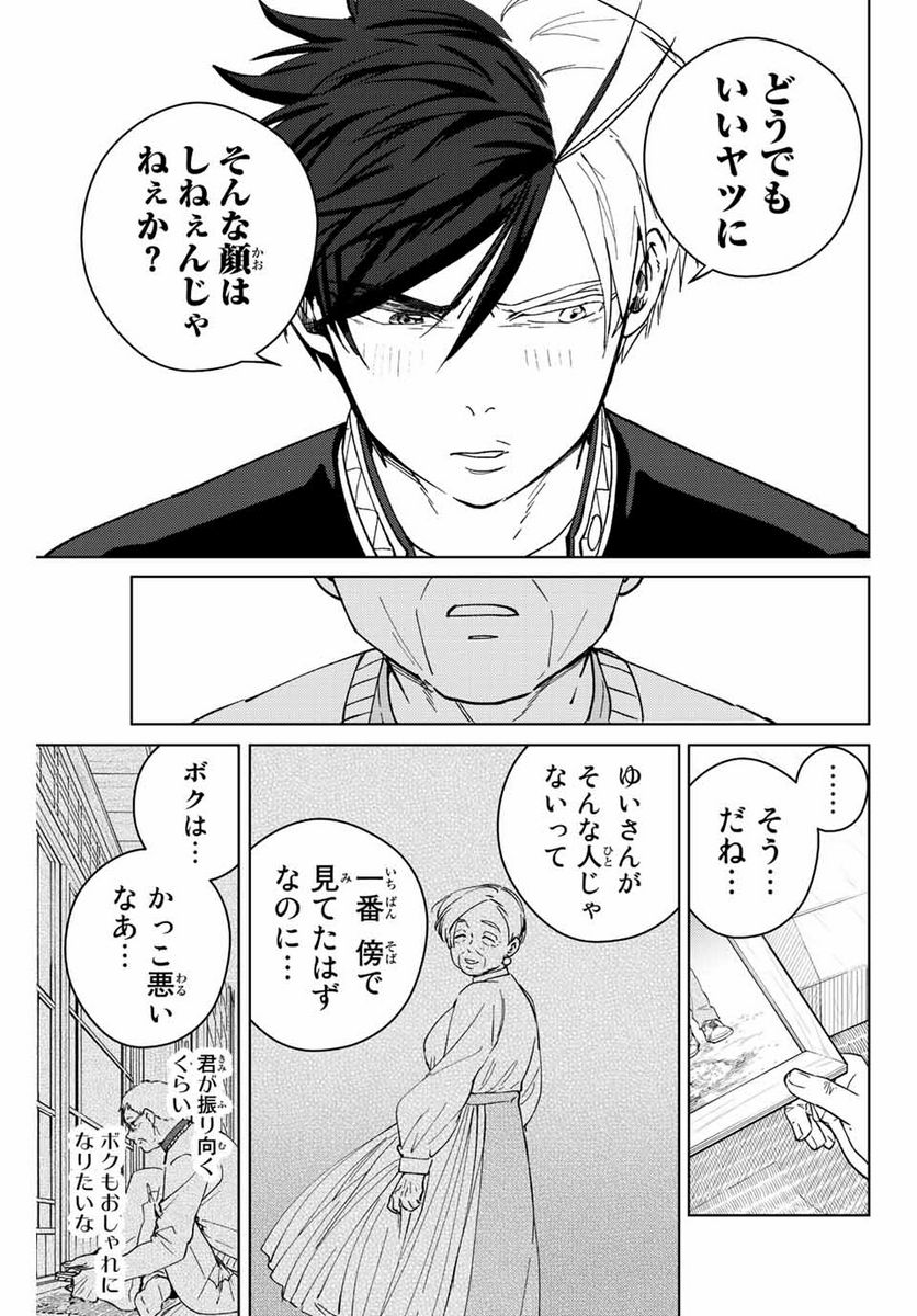 ＷＩＮＤ　ＢＲＥＡＫＥＲ 第66話 - Page 23