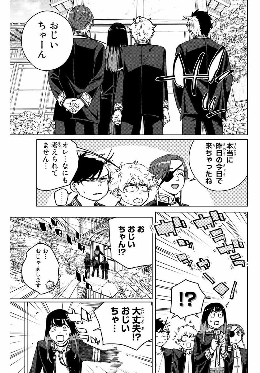 ＷＩＮＤ　ＢＲＥＡＫＥＲ 第65話 - Page 15