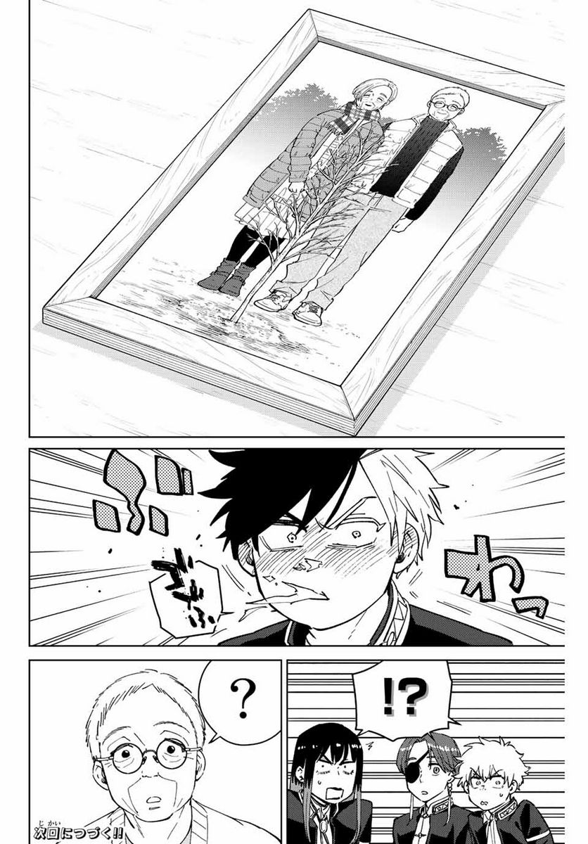 ＷＩＮＤ　ＢＲＥＡＫＥＲ 第65話 - Page 20