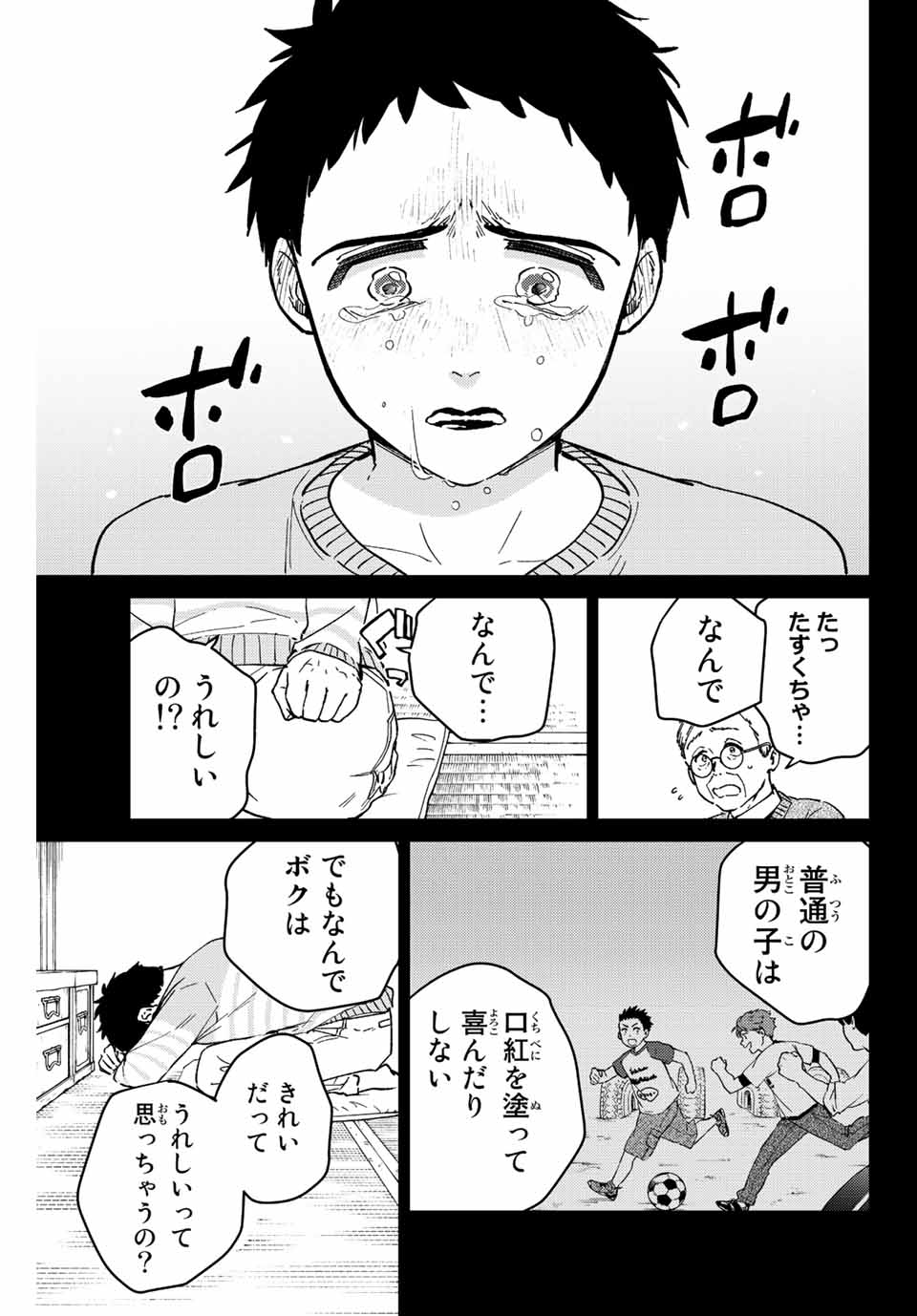 ＷＩＮＤ　ＢＲＥＡＫＥＲ 第64話 - Page 19