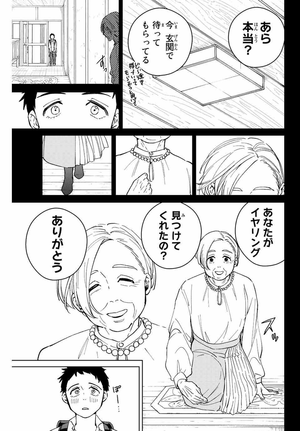 ＷＩＮＤ　ＢＲＥＡＫＥＲ 第64話 - Page 11