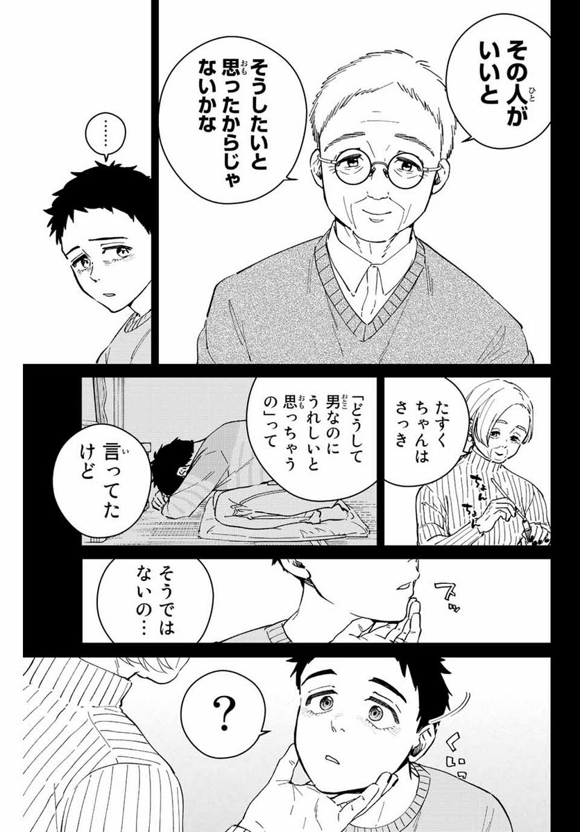 ＷＩＮＤ　ＢＲＥＡＫＥＲ 第65話 - Page 5