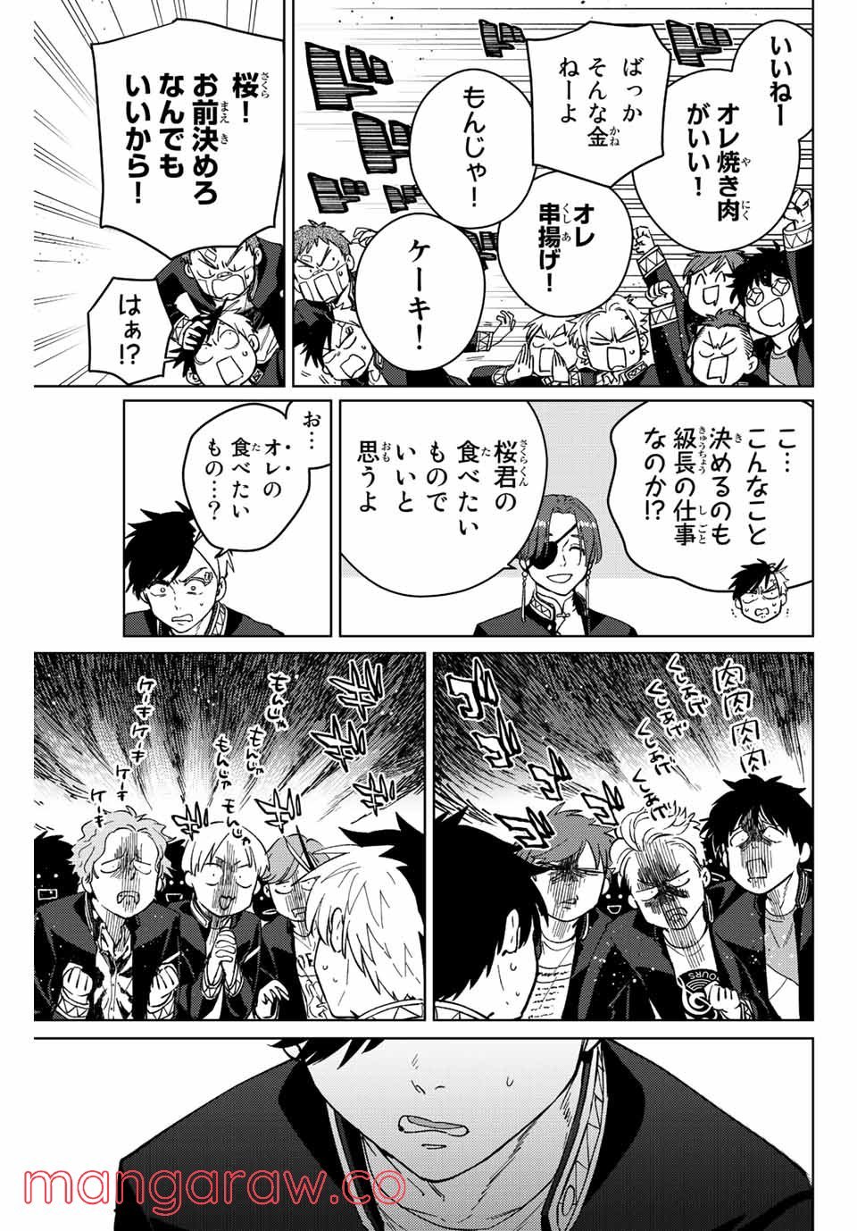 ＷＩＮＤ　ＢＲＥＡＫＥＲ 第61話 - Page 5