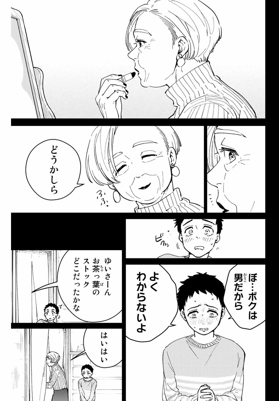 ＷＩＮＤ　ＢＲＥＡＫＥＲ 第64話 - Page 15