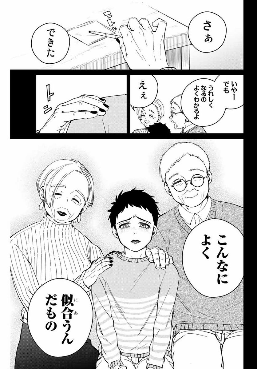 ＷＩＮＤ　ＢＲＥＡＫＥＲ 第65話 - Page 9