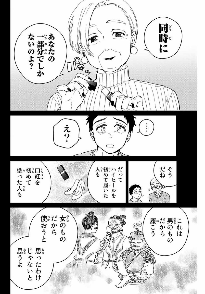 ＷＩＮＤ　ＢＲＥＡＫＥＲ 第65話 - Page 4