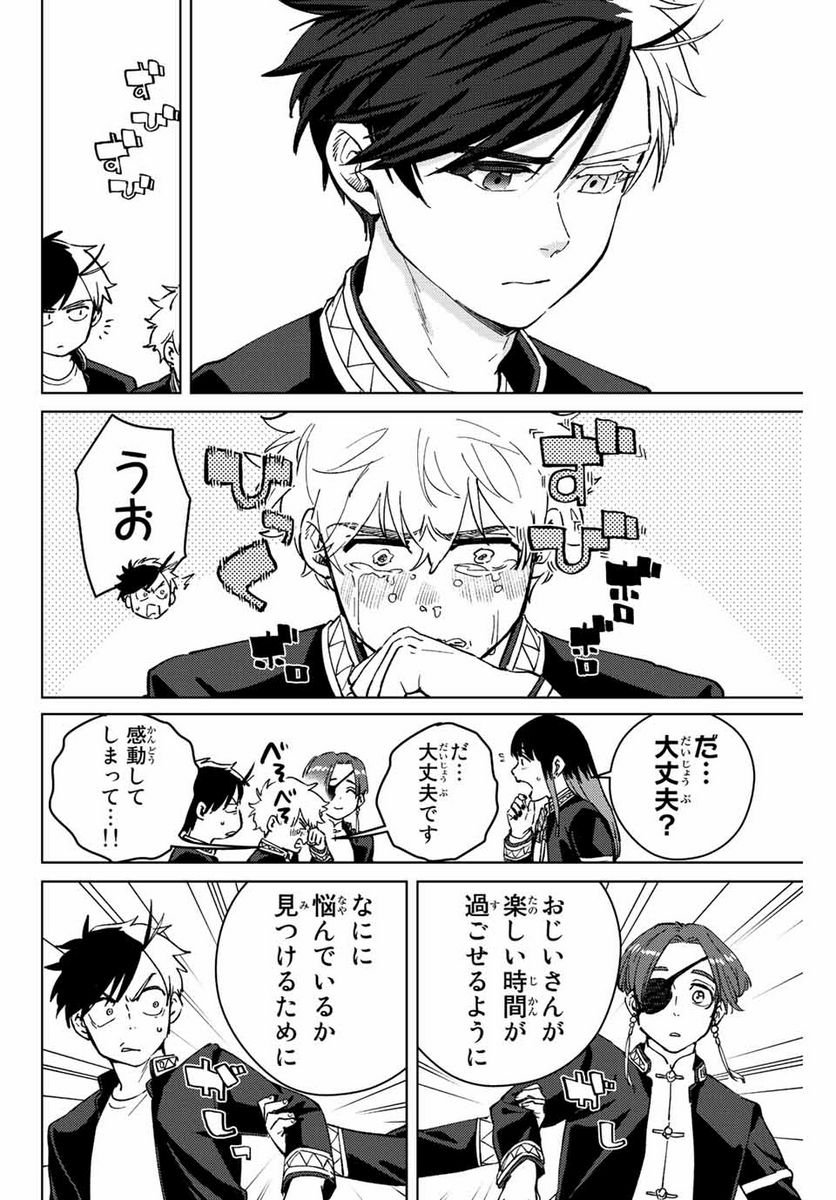 ＷＩＮＤ　ＢＲＥＡＫＥＲ 第65話 - Page 12
