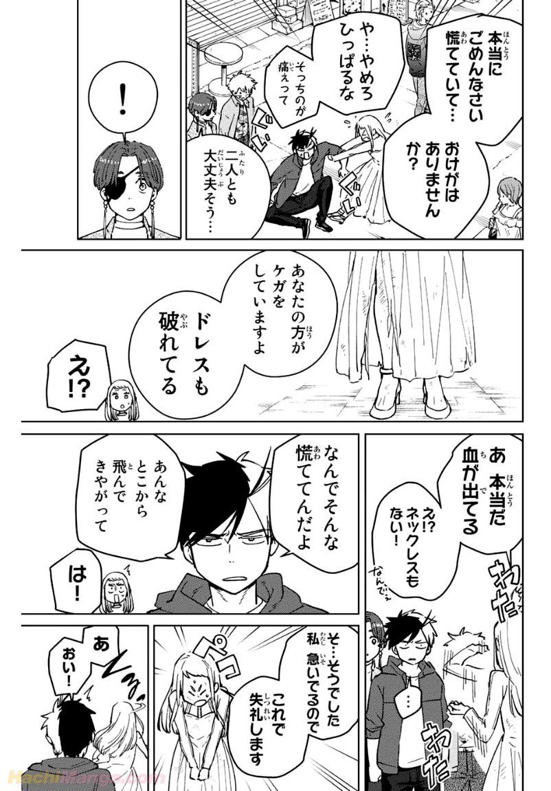 ＷＩＮＤ　ＢＲＥＡＫＥＲ 第67話 - Page 11