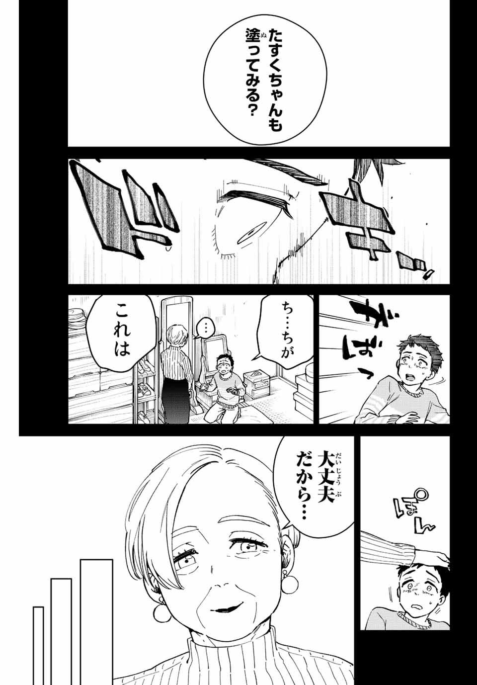 ＷＩＮＤ　ＢＲＥＡＫＥＲ 第64話 - Page 17