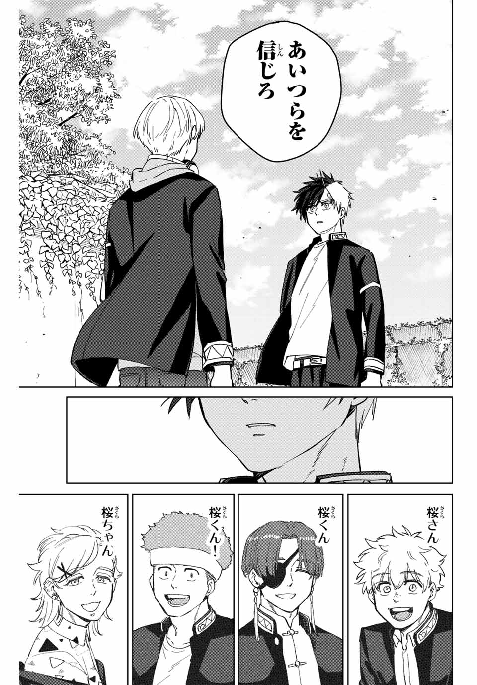 ＷＩＮＤ　ＢＲＥＡＫＥＲ 第59話 - Page 9
