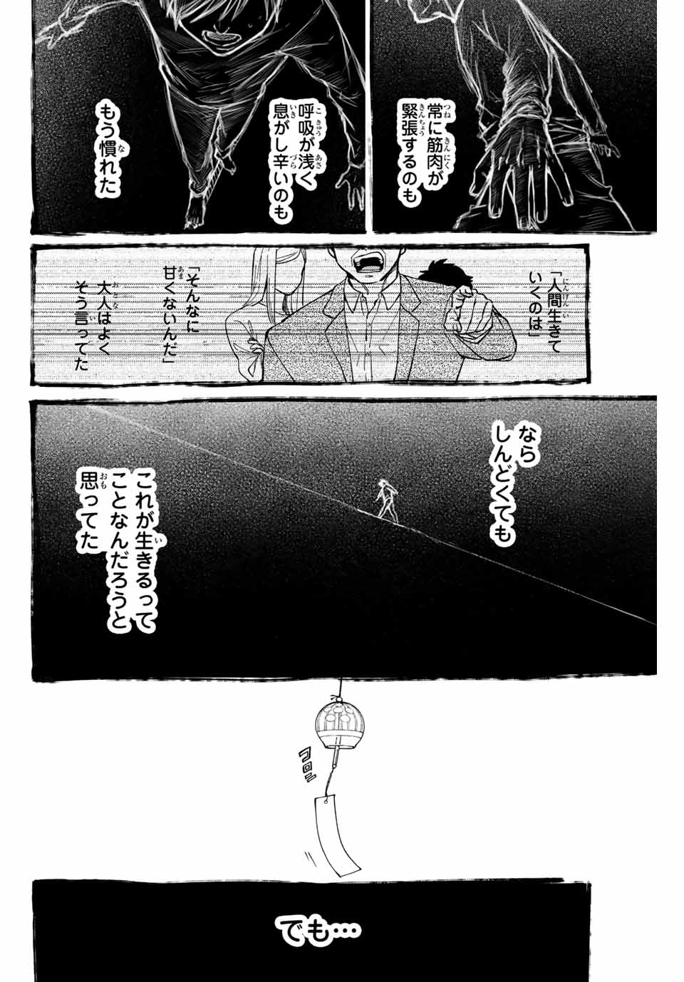 ＷＩＮＤ　ＢＲＥＡＫＥＲ 第60話 - Page 2