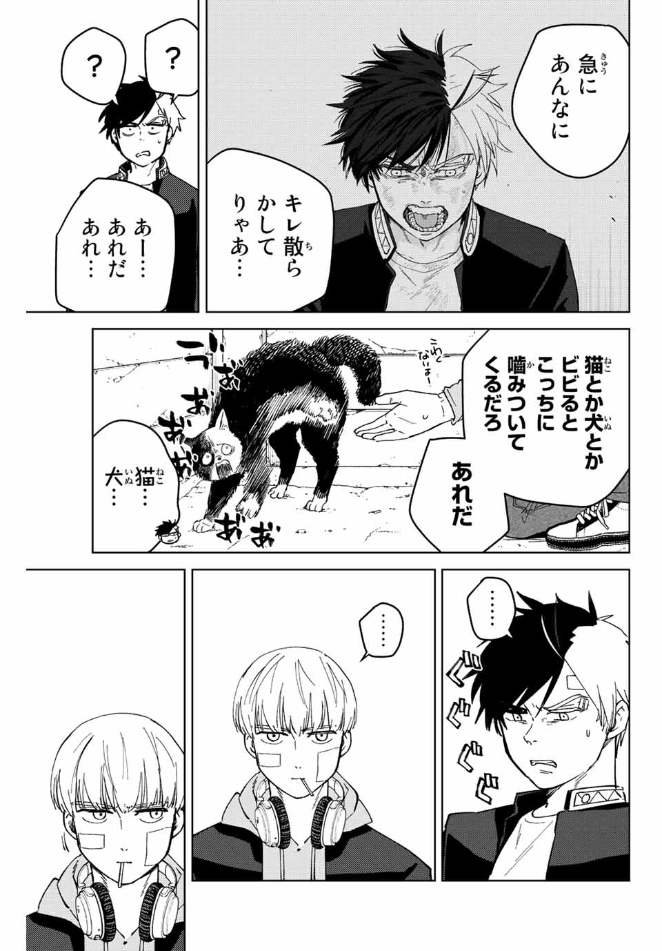ＷＩＮＤ　ＢＲＥＡＫＥＲ 第59話 - Page 3