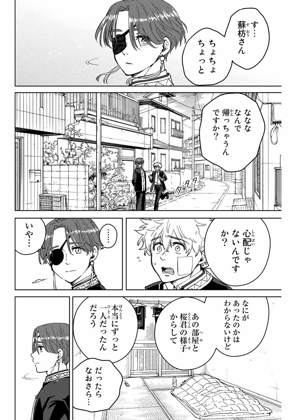 ＷＩＮＤ　ＢＲＥＡＫＥＲ 第57話 - Page 2