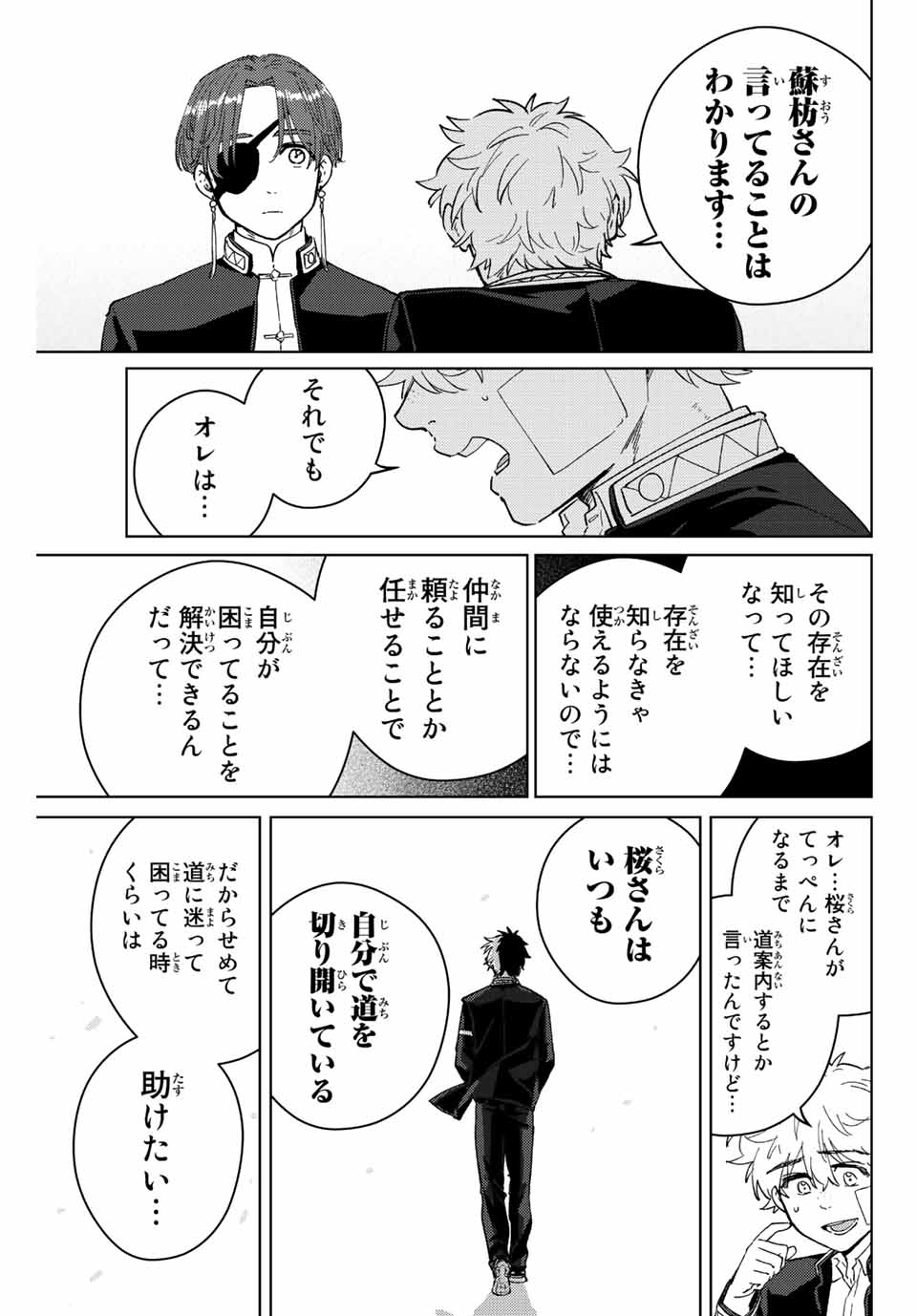 ＷＩＮＤ　ＢＲＥＡＫＥＲ 第57話 - Page 5