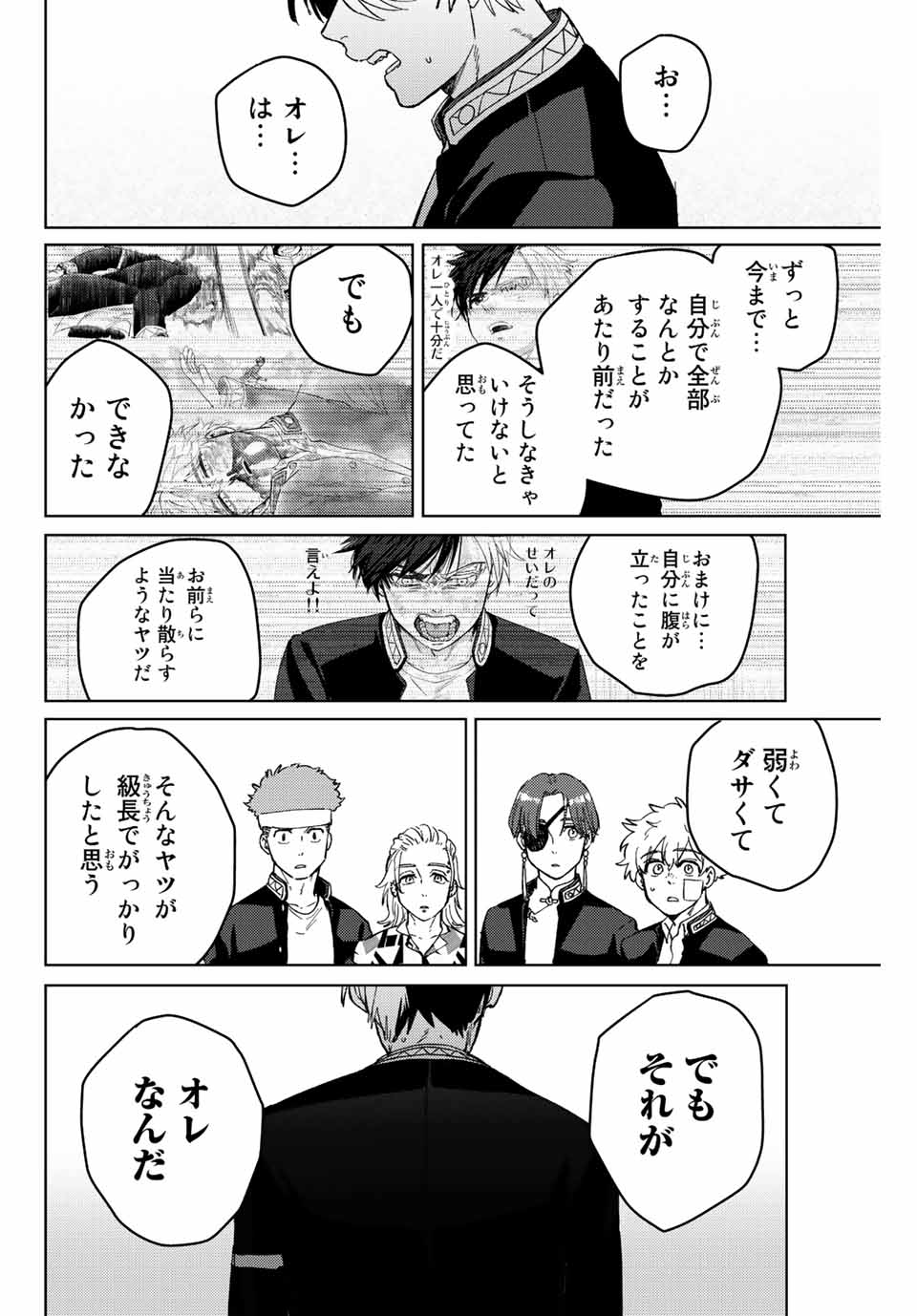 ＷＩＮＤ　ＢＲＥＡＫＥＲ 第60話 - Page 8
