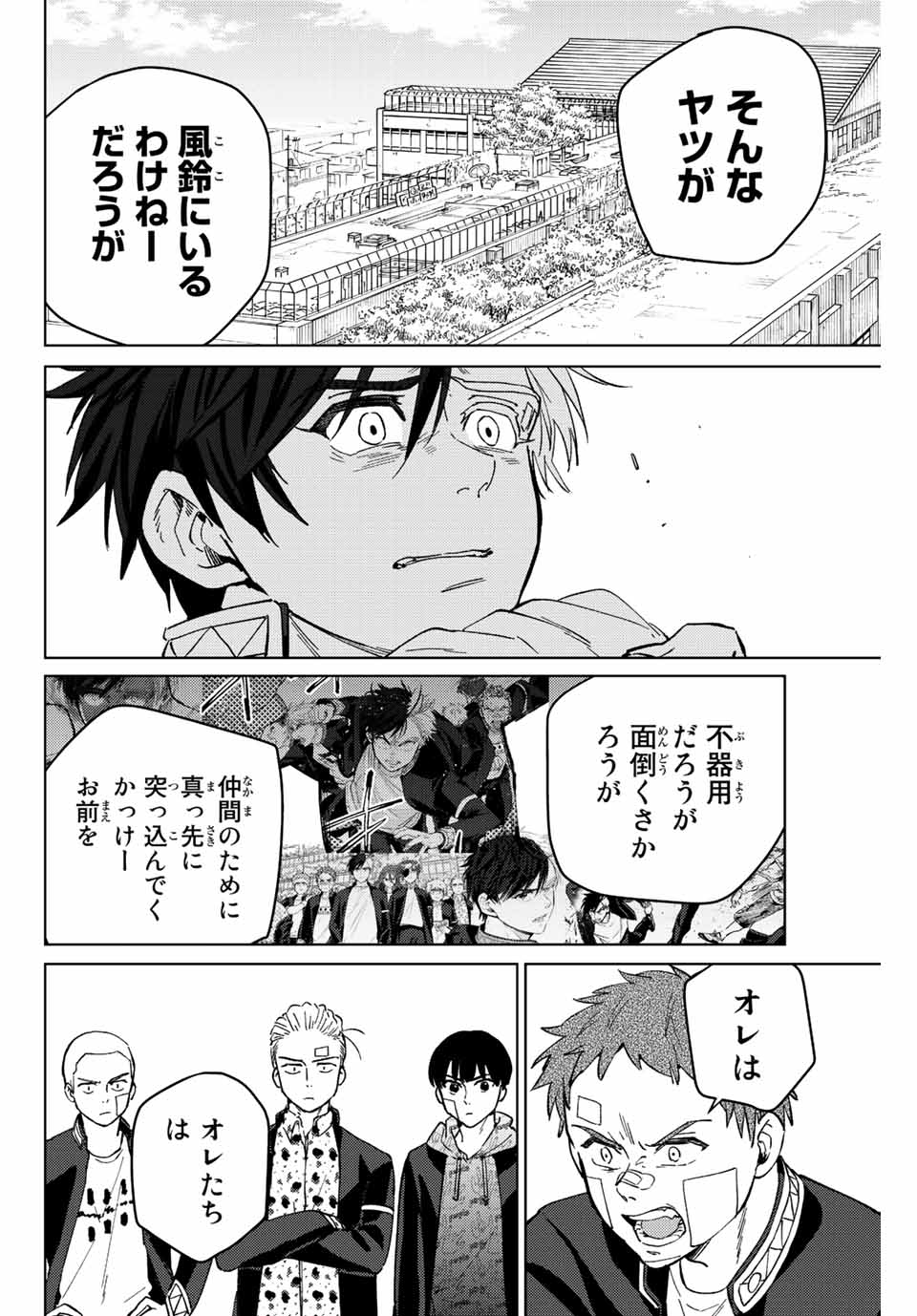 ＷＩＮＤ　ＢＲＥＡＫＥＲ 第60話 - Page 16
