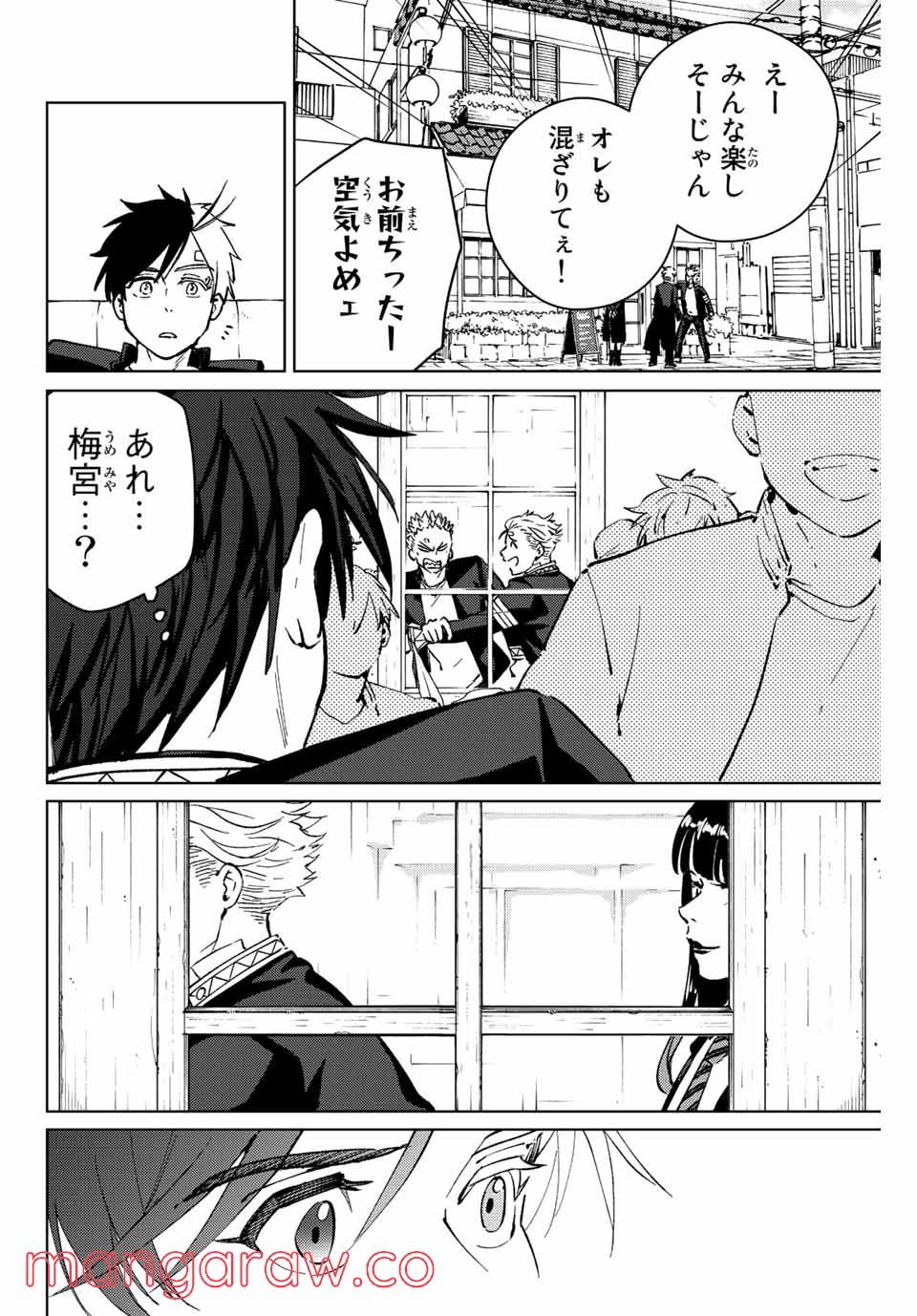 ＷＩＮＤ　ＢＲＥＡＫＥＲ 第61話 - Page 20