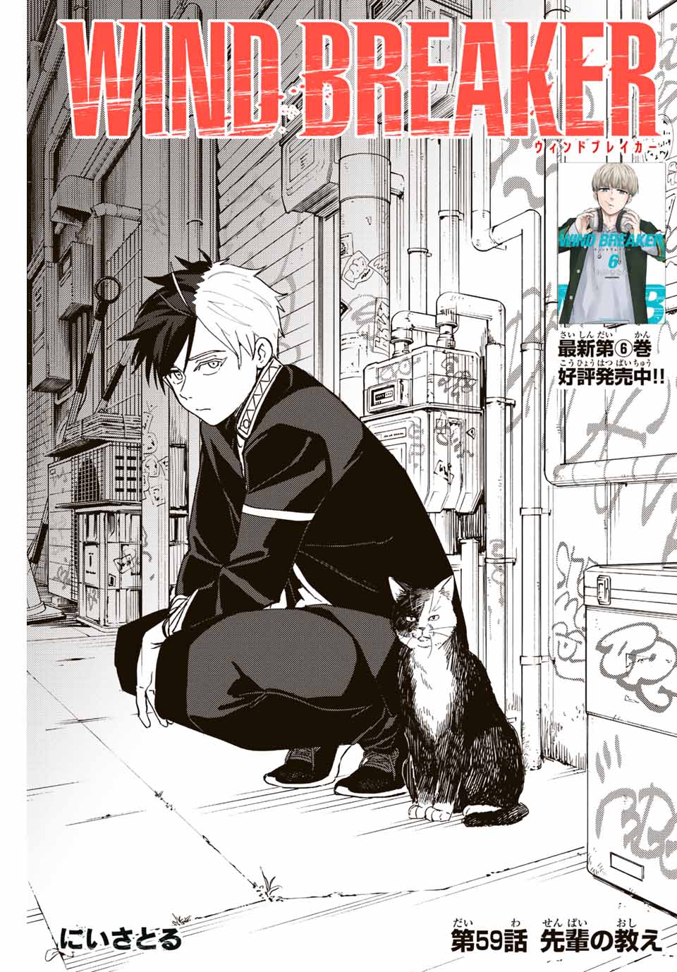 ＷＩＮＤ　ＢＲＥＡＫＥＲ 第59話 - Page 1