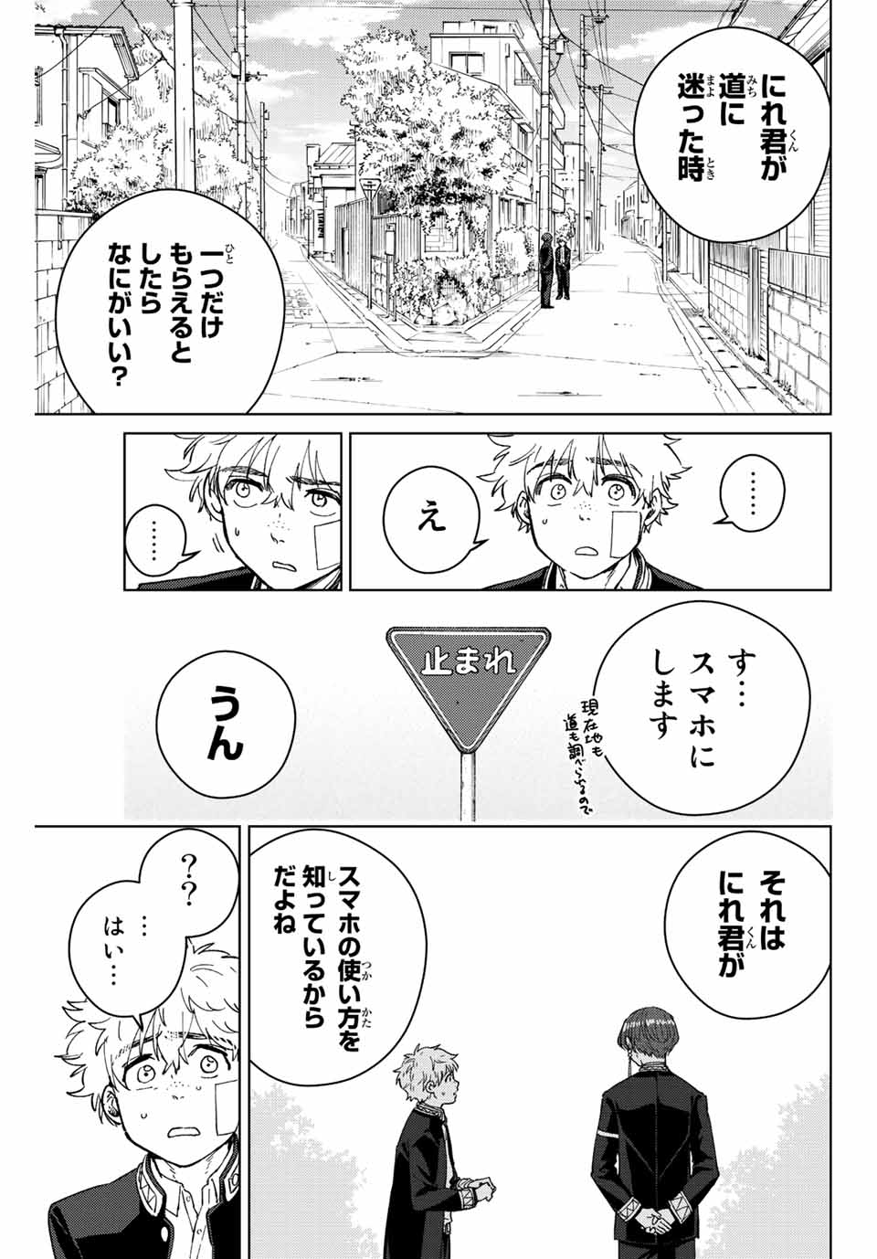 ＷＩＮＤ　ＢＲＥＡＫＥＲ 第57話 - Page 3