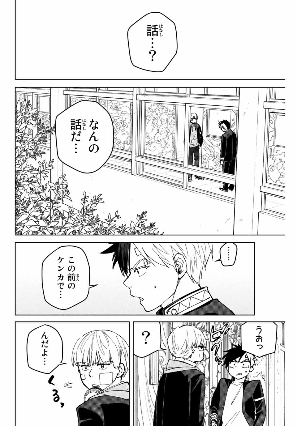 ＷＩＮＤ　ＢＲＥＡＫＥＲ 第58話 - Page 2