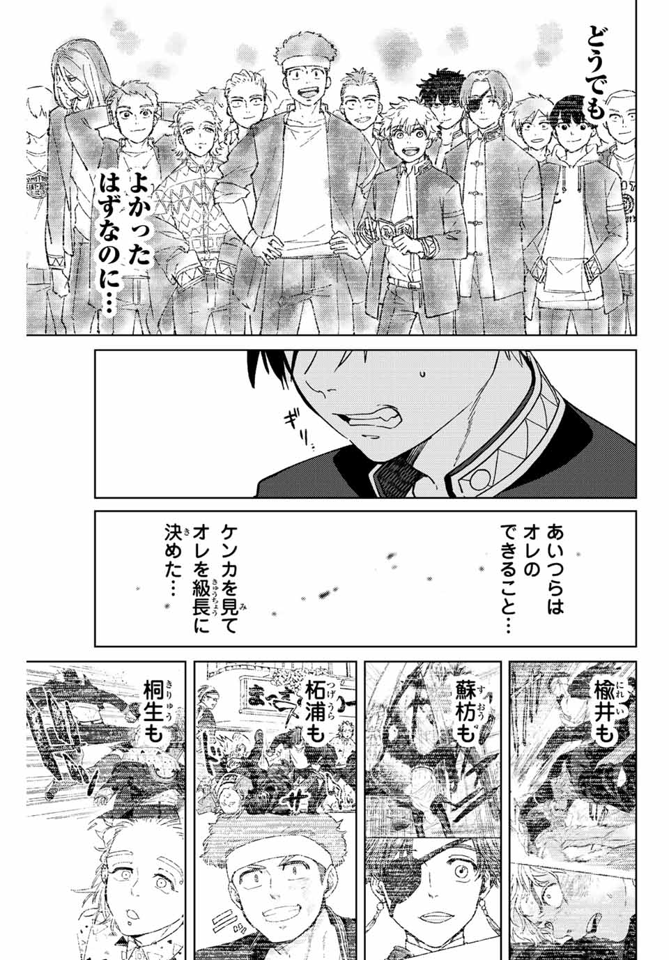 ＷＩＮＤ　ＢＲＥＡＫＥＲ 第58話 - Page 17