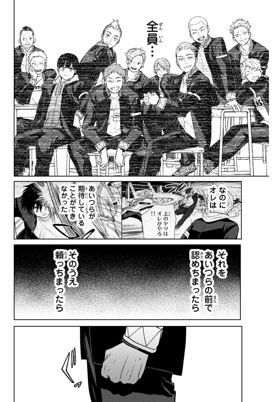 ＷＩＮＤ　ＢＲＥＡＫＥＲ 第58話 - Page 18