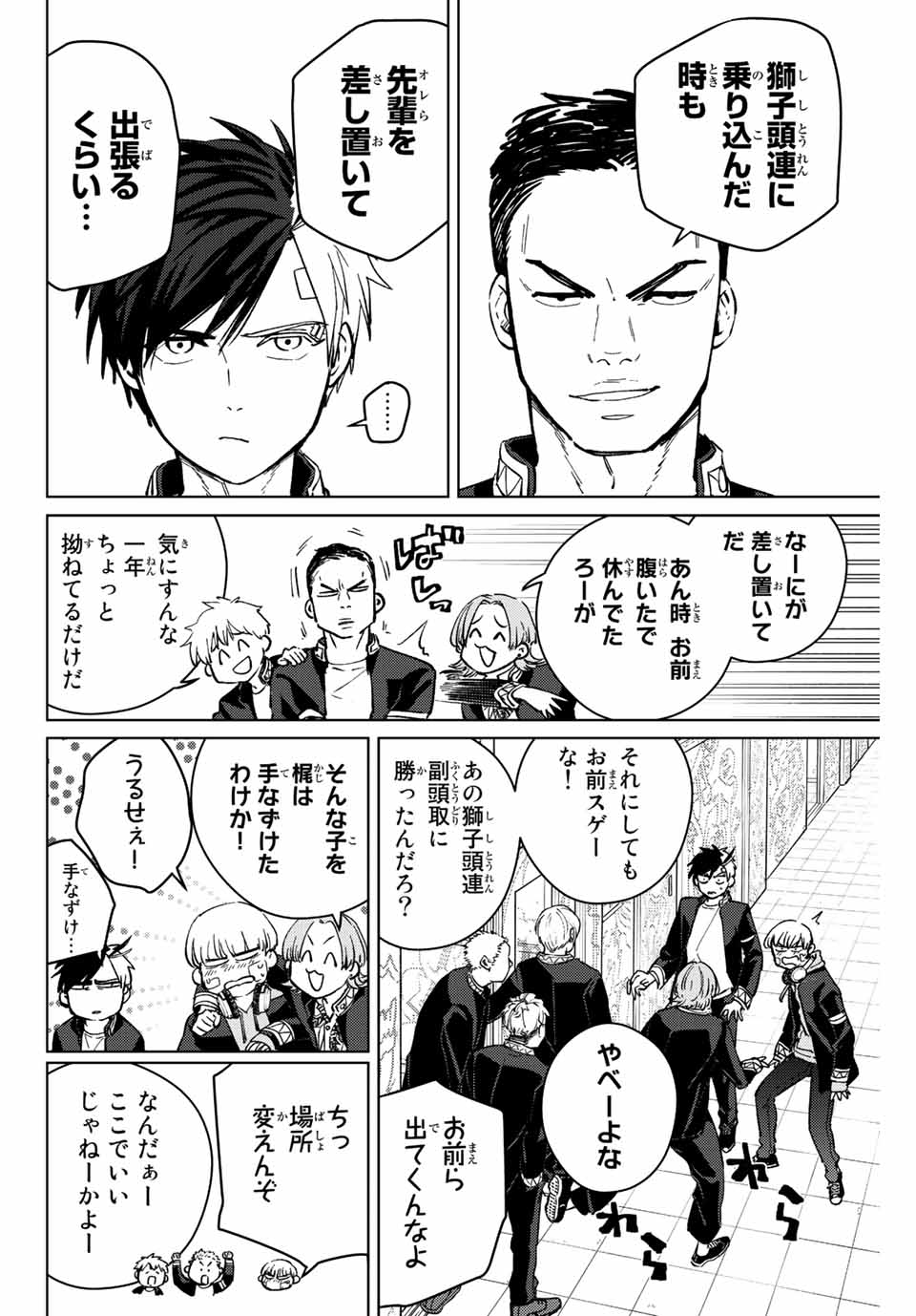 ＷＩＮＤ　ＢＲＥＡＫＥＲ 第58話 - Page 4